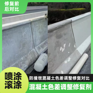 白山工程人必看！混凝土色差“面子难题”，一招修复不返工